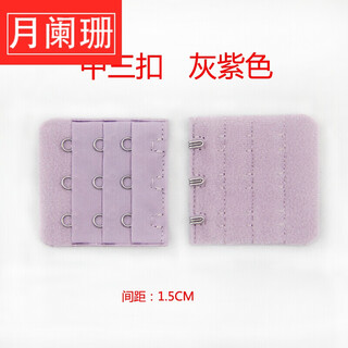 Yuko bird 3-button bra extension buckle bra extension buckle growth buckle hook accessories connecting buckle three rows three buckles gray purple