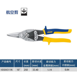 Irwin american irwin iron scissors, industrial scissors, aviation scissors, imported tin scissors, stainless steel wire mesh straight 10504311n medium blade scissors