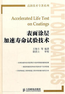 Surface coating accelerated life test technology wang haidou et al. people's posts and telecommunications press 9787115251374