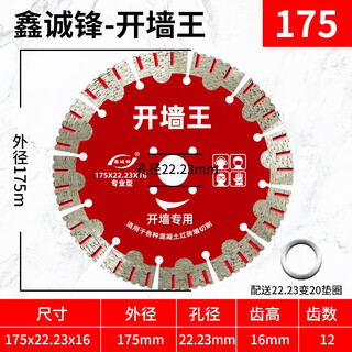 Yuruo wall groove cutting piece groove king dry cutting hydroelectric red brick concrete reinforced concrete angle grinder slotting machine slice 175mm wall groove piece/red