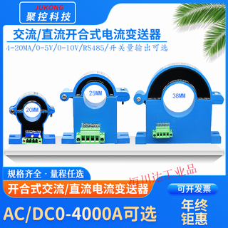 Open-loop current transmitter open-loop ac sensor dc transformer 25mm open power meter chi rs485 output plus