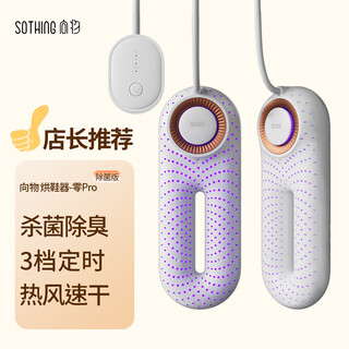 Xiangwu shoe dryer zero pro shoe dryer deodorization, sterilization, dry and wet dual-use ultraviolet sterilization, automatic portable household dormitory white sterilization version (drying + timing + sterilization function