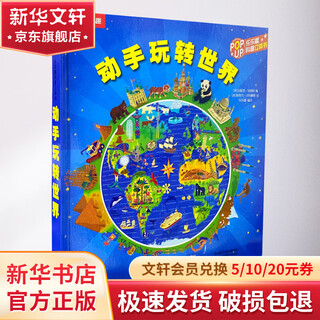 Hands-on playing with the world map 3d humanities edition hardcover popular science reading for students