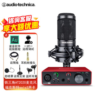 Audio-technica at2020 condenser microphone audiobook recording professional equipment live dubbing set himalayan anchor full set singing recording sound card mobile computer singing microphone at2020+focus solo3 free 3 fine-tuning effects