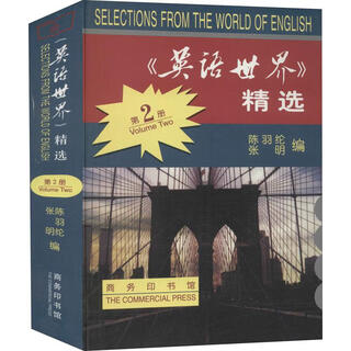 《英语世界》精选(第二册)