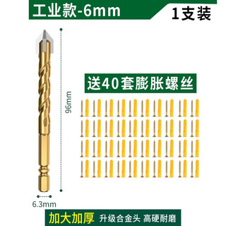 Greener glass drilling drill bit for ceramic tiles four-edged triangle rotary electric drill for cement tiles special for woodworking drilling industrial style 6mm 1 piece + 40 sets of expansion screws