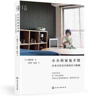 A small home is also good. japanese small house space design and storage