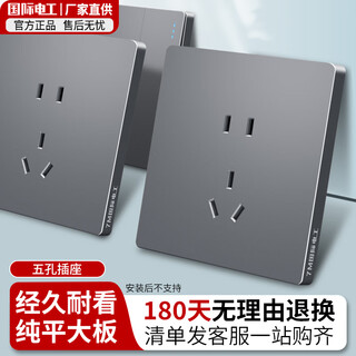 7m international electrician switch socket type 86 large panel wall power five-hole socket household concealed one-open single-dual control switch five-hole socket