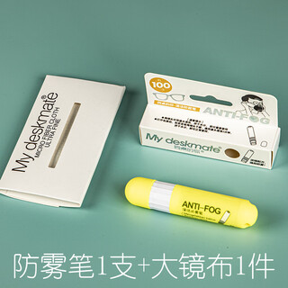 米力藤泳镜防雾剂游泳镜眼镜近视镜片防起雾冬季防水神器除雾剂防雾笔JY