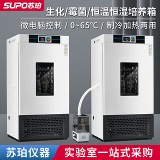 Super low-temperature culture of bacteria and mold microorganisms bod biochemical incubator constant temperature and humidity culture test chamber laboratory spx-80 biochemical incubator 80 liters