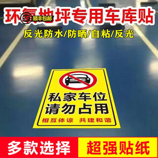 Mengqingcheng private parking space do not park, no occupation parking warning sign sticker, do not occupy parking, no parking at garage door, floor garage sticker (reflective film) 80cm*40cm