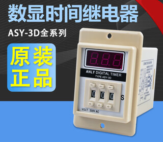 Digital time relay asy-3sm 2sm 2d 3d 24v 220v 9.99s 99.9 for other models, please contact