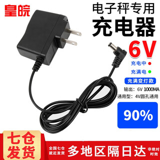 Huangwan electronic scale charger power cord output 6v-500ma universal 4v round hole platform scale electronic scale charger 6v enhanced version 1.4 meters (light-changing version)