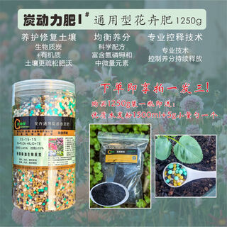Zhenggao biomass energy carbon-powered carbon-based blended flower fertilizer for home potted flowers organic and inorganic controlled-release multi-effect disease resistance and stress-resistance synergistic carbon-powered fertilizer no. 1 universal type 1250g