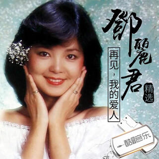 Car music u disk 16g with songs teresa teng album complete set concert hd mp4 u disk music songs teresa teng 16gu disk mp3 without video