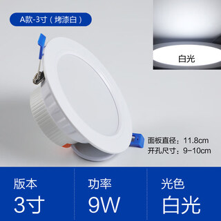 索亚达 LED筒灯 防水防雾防潮浴室卫生间嵌入式室外三防射灯户外天花镜灯 【A款】3寸9W 白光