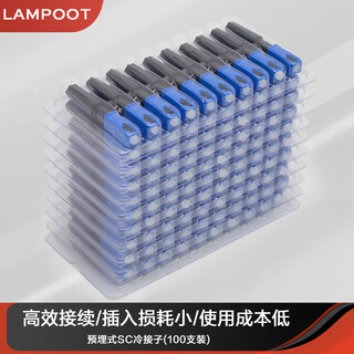 电信级SC/UPC冷接子冷接头预埋式SC皮线光纤快速连接器移动光纤接头FTTH光钎入户 SC冷接子（100支装）