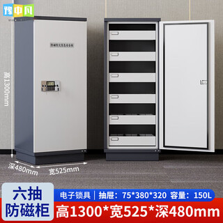 Yuzhongfan anti-magnetic cabinet, moisture-proof, fire-proof, optical disk, hard disk, audio and video material, information security filing cabinet, degaussing cd cabinet, electronic lock, six-drawer anti-magnetic cabinet 150l