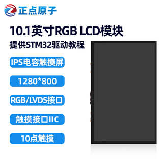 Module zhengdian atomic 10.1-inch rgb/lvds lcd module ips capacitive touch lcd screen 10.1-inch rgb screen (capacitive screen, 800*1280)