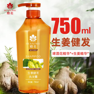 Bee flower ginger silicone-free hair healthy shampoo shiny oil-removing fluffy fragrance long-lasting fragrance shampoo for women and men ginger 750ml