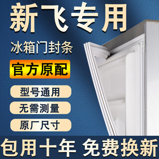 Suitable for xinfei refrigerator seals, door strips, original universal accessories, freezer magnetic door seals, household bcd suction magnetic strips, leather strips, upper, middle and lower rubber rings, edge strips, upper door + lower door seals, message model, gray seal