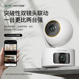 Tp-link dual-camera ultra-clear full-color surveillance camera home indoor wireless ptz baby nurse 360 panoramic mobile phone remote control dual-lens dual-screen dual 5 million ultra-clear 45aw dual-camera version without memory