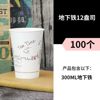 Disposable porridge cup with lid, disposable milk tea paper cup, soy milk milk packaged porridge cup, coffee cup, thickened commercial cup with lid, 0 pieces customized, 300ml subway paper cup, 100 pieces (naked cup)