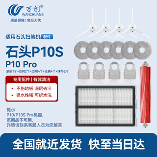 Wanchuang suitable for roborock sweeping robot accessories p10s/p10 pro dust bag rag mop roller brush main brush side brush filter cleaning fluid consumable accessories