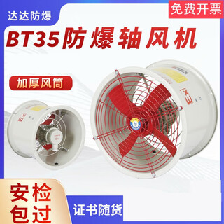 Bt35-11-6.3 explosion-proof axial flow fan 3.15 high power 7.1% 238 pipe 4% 235% 235.6 ventilation industry 11.223 level 6 7.5kw 380v