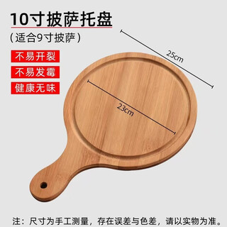 Wilkie pizza plate tray wooden round steak food plate pizza plate cheese plate cake tray tool baking bamboo pizza tray 10 inches