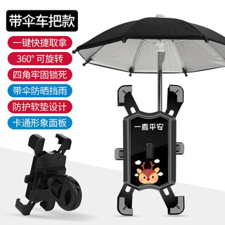 Deroace electric vehicle mobile phone holder battery vehicle mobile phone holder navigation holder takeaway rider bicycle mobile phone holder with umbrella yulu ping an handlebar style + black small umbrella