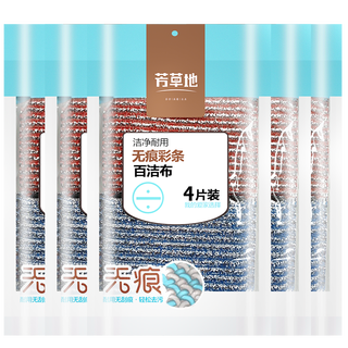 Fangcaodi scouring pad, dishwashing sponge, kitchen household dishwashing artifact, color strips, 5 packs, total of 20 pieces (high weaving density)