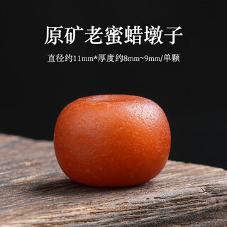 Changcai natural old beeswax apple beads thick donut cake waist beads top beads multi-treasure bracelets with beads diy accessories diameter about 11mm/single