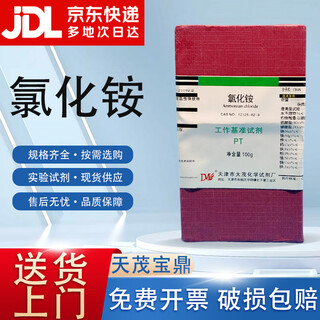 Tianjin damao ammonium chloride benchmark reagent pt100g laboratory chemistry experiment reagent pt100g pt100g spot
