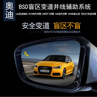 Car e-cabin audi a3la4lq5la6la8q8bsd blind spot monitoring lane change and lane auxiliary rear view prompt warning radar universal high-end version without lens test 20m package installation