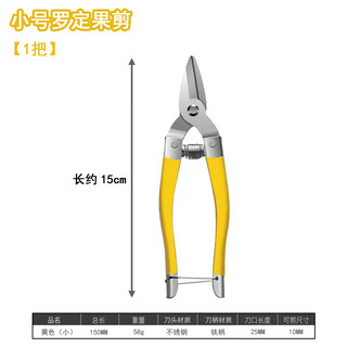 布丁木罗定果剪枝剪刀摘果剪修枝剪桔子剪葡萄剪修花剪稀果剪园艺采果剪 【1把装】小号-黄色罗定剪