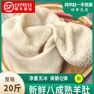 Cooked lamb tripe, whole lamb net tripe, fresh frozen lamb offal, original flavor, fresh lamb stomach hot pot skewers, ingredients shipped by sf express 5jin jin equals 0.5 kg