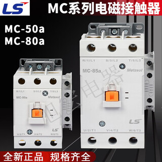 LS产电GMC交流接触器MC-50a 65a 75a 85a 100a  110V 380V AC220V MC-75A