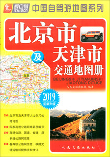 Beijing and tianjin transportation map book (2019 edition newly upgraded)