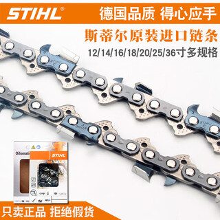 Stihl chain saw chain 18 inches 16 inches 20 inches imported from germany ms250/251c/382/180 chain saw accessories can’t find the specifications you want? contact customer service