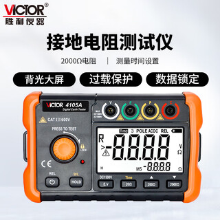 Victory instrument (victor) lightning protection ground resistance tester ground resistance meter digital display electronic megger detector ground resistance meter vc4105a