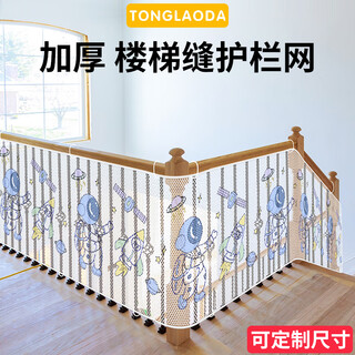 童老大儿童楼梯防护网婴儿安全栏杆防护网小孩楼梯缝隙挡板宝宝阳台防坠 宽度【宇航员300cm】