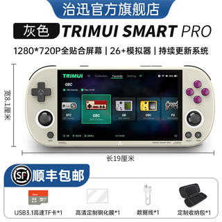 Zhixun bumi trimui smart pro retro game console open source handheld console childhood nostalgia psp handheld game console nds simulation gba handheld classic fc arcade ps simulation gray 8g+256g flash-dika丨tempered film storage bag + card reader charging head