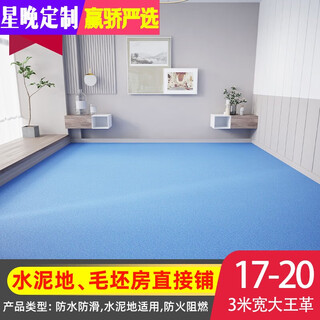 Xingwan 3-meter wide floor leather can be customized in size and thickened for home container cement floor to be directly laid with internet celebrity pvc floor mats. 3-meter wide dawang leather. blue marble 17-20. price per square meter/how many square meters do you need to take a few pieces?