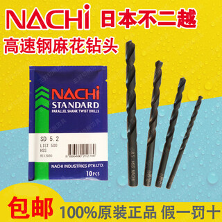 Saint leo japanese nachi drill bit imported lychee drill fujitsu drill tip stainless steel straight handle twist drill bit 1.0-17.5 0.8-1.9mm photographed remarks specifications