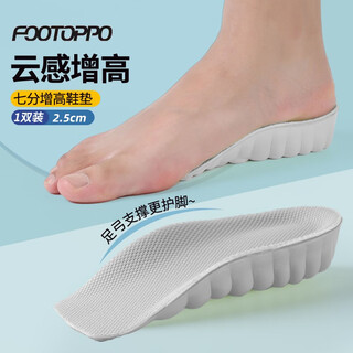 Footoppo heightening insole men's inner heightening pad men's comfortable odor-proof board shoes leather shoes cushion women's arch invisible heightening half pad 1 pair gray-2.5cm three-point pad