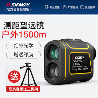 Shendawei rangefinder telescope golf outdoor high-precision laser electronic measurement infrared speedometer sw-1500a