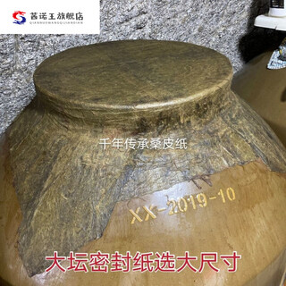 Wine jar sealing material wine jar sealing material wine jar sealing blood mulberry paper 45 x 45 cellar storage wine sealing traditional wine jar sealing material 45*45 cm a portion of 5 stickers