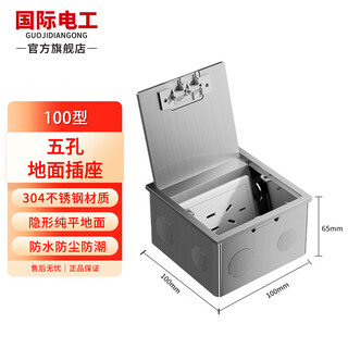 International electrician type 100 floor plug moisture-proof 304 stainless steel flat floor embedded office computer multi-function height-adjustable invisible socket five-hole floor plug type 100