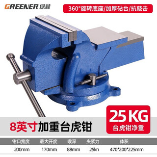 Greener (greener) industrial-grade bench vise, bench vise, multi-functional heavy-duty vise, thickened large table clamp, small thread, 8-inch heavy-duty vise-25kg